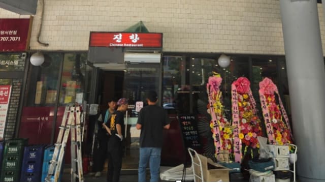 遭四中国籍男子破坏 韩国“习近平”中餐馆改名重开