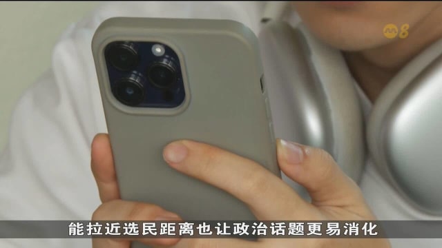 【GE2025】学者称社媒是选战双刃剑 片面信息或误导选民