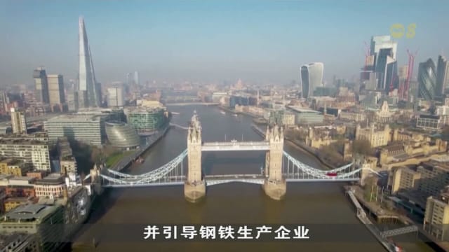 英国推25亿英镑钢铁业发展计划 应对美关税威胁