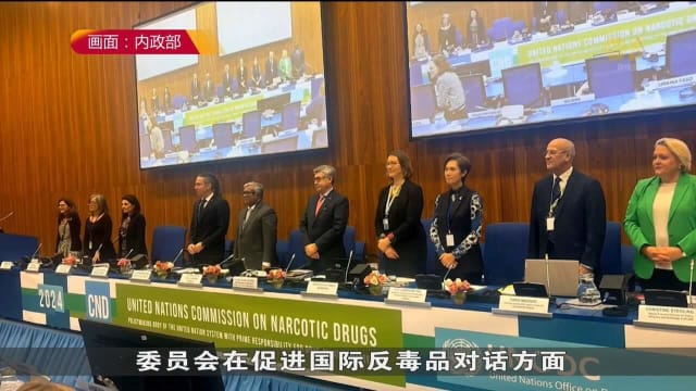我国已承诺支持《2025年世界毒品报告》中的一个章节