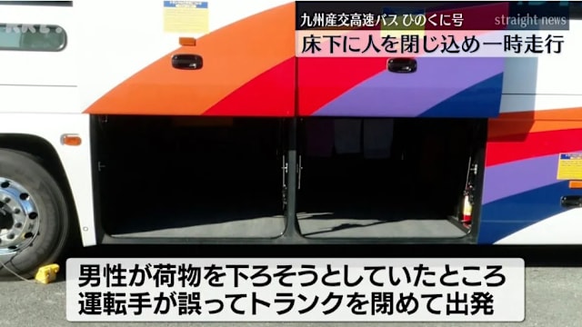 日本巴士司机未检查就开车 乘客受困行李舱十分钟
