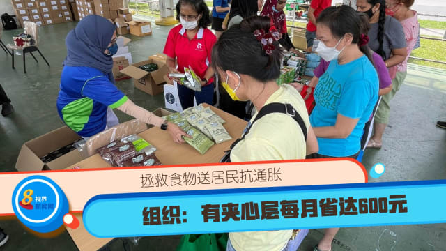 拯救食物送居民抗通胀 组织：有夹心层每月省达600元