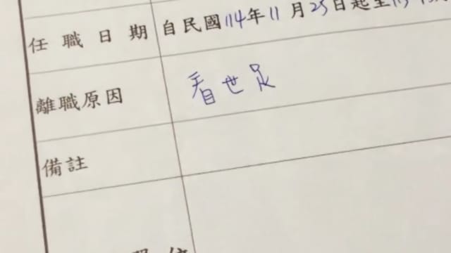 为见梅西 球迷离职单3个字引热议