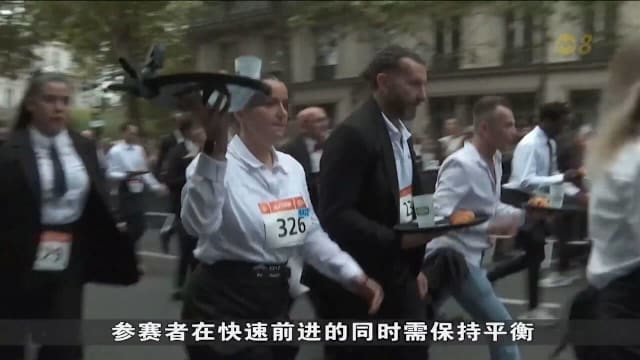 单手端托盘比速度 巴黎咖啡馆服务生竞走赛卷土重来