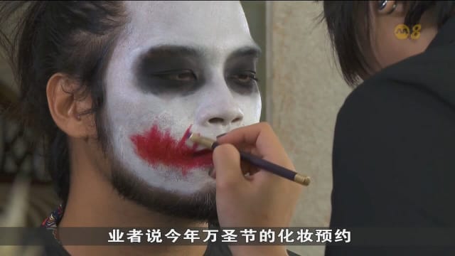 业者：万圣节服装租借需求少一半 特效妆订单翻倍