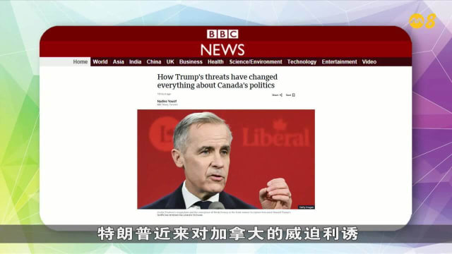 晨光|纸上风云：加拿大新总理诞生 料与特朗普硬碰硬