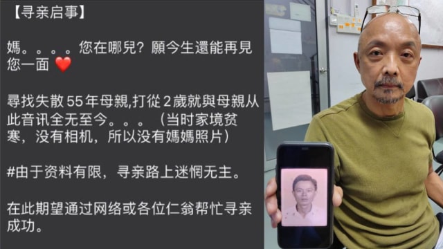 与住狮城母亲失联半世纪 寻亲马男：望有生之年能再叫妈妈