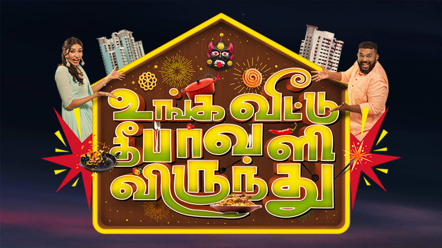 Unga Veettu Deepavali Virunthu