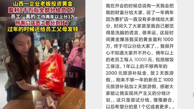 投资黄金盈利百万元 中国老板豪气分给员工