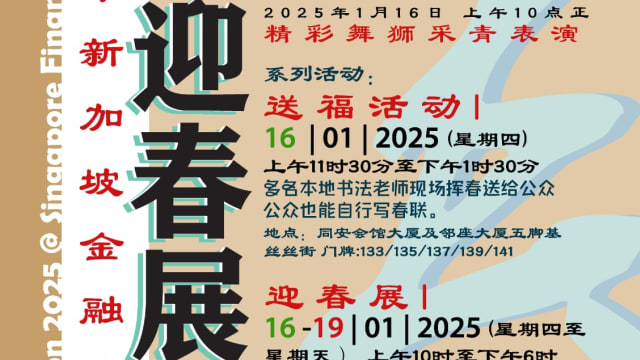 【社团活动预告】乙巳年新加坡金融中心迎春展