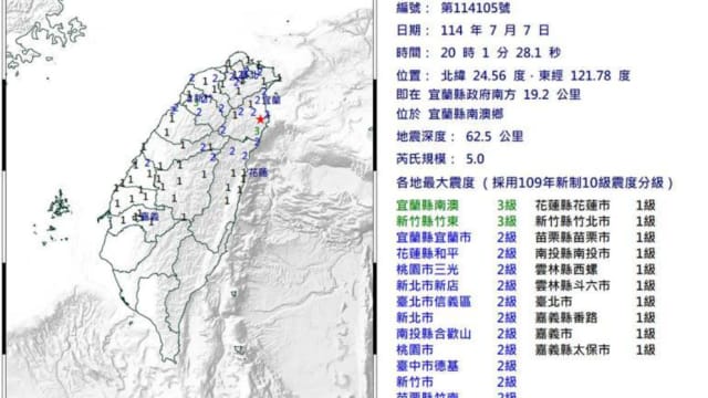 台湾宜兰发生5级浅层地震 15县市有震感
