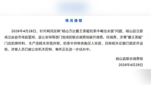 中国女子称霸王茶姬喝出水银 调查：购买人投放