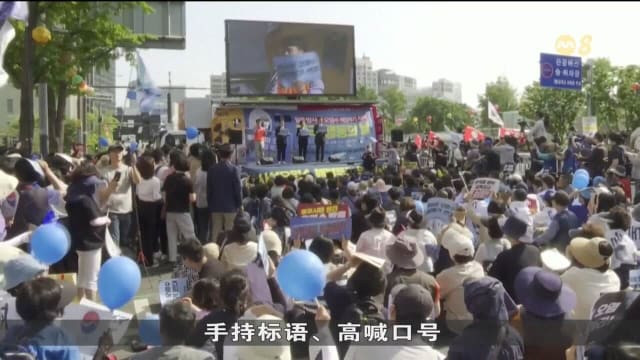 韩国发生大规模抗议 抗议日本福岛核污水排海计划