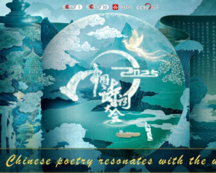 Poetry as a Cultural Bridge and an Emotional Bond: the 2025 Classical Chinese Poetry Contest Deepens its Cultural Echoes in Southeast Asia