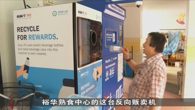 反向贩卖机回收量翻倍 引起跨国企业兴趣 