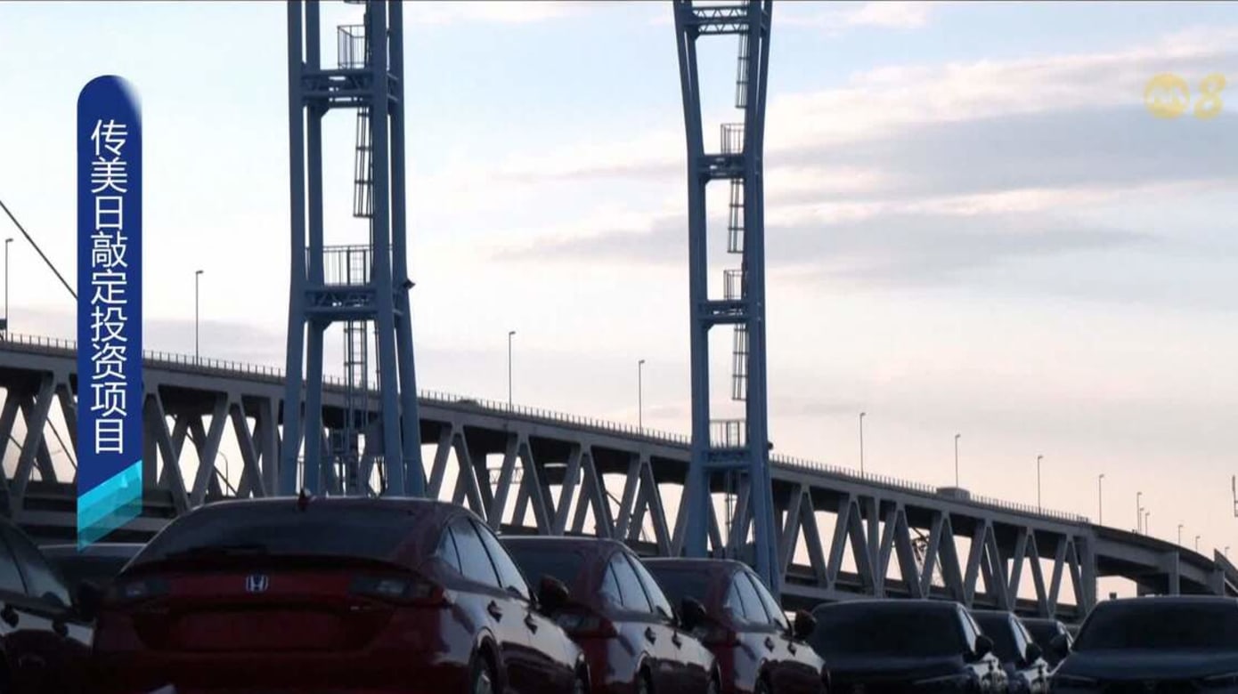 传美日敲定投资项目 缓解两国贸易紧张局势