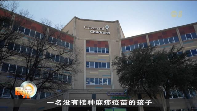 美国得州麻疹疫情扩散 两死包括未接种疫苗儿童
