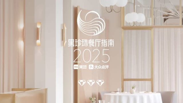 《黑珍珠餐厅指南2025》颁奖典礼将于滨海湾金沙举行