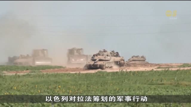 哈马斯：对拉法发动的任何地面攻势 将导致人质交换谈判破裂