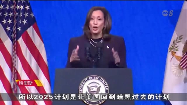 哈里斯：已准备好9月10日跟特朗普进行辩论