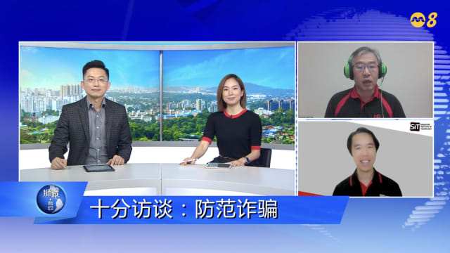 狮城有约 | 十分访谈：如何识破骗局 防止个人资料被窃？