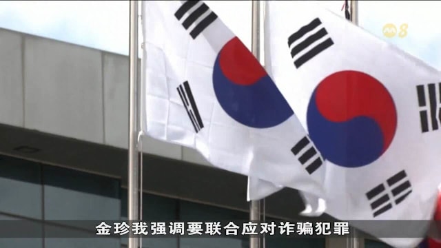 柬韩商讨共同打击跨国诈骗 柬方将遣返59名韩国人