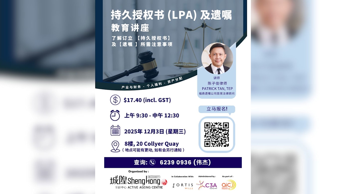 持久授权书及遗嘱教育讲座