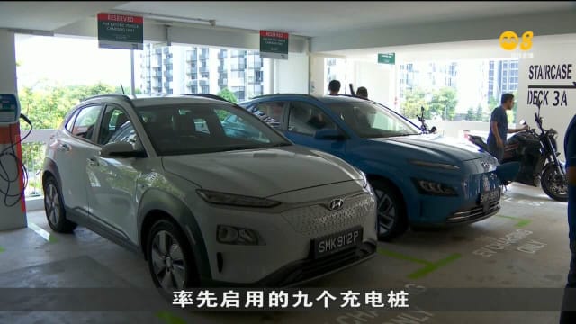 新能源在淡滨尼组屋安装的首批电动车充电桩正式启用