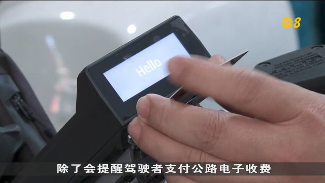 智能行车器可提醒漏缴过路费 并直接缴款免行政费