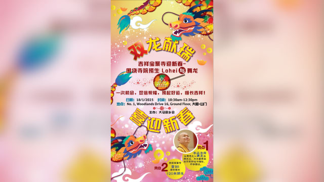 【社团活动预告】双龙献瑞，喜迎新春