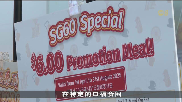 逾百间咖啡店推SG60优惠 低价饮品受顾客欢迎