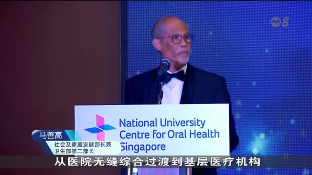 马善高呼吁更多私人牙科诊所与公立医院合作