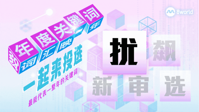 【候选关键词 | 扰】中东俄乌战火仍不断 微软宕机地铁停摆来添扰