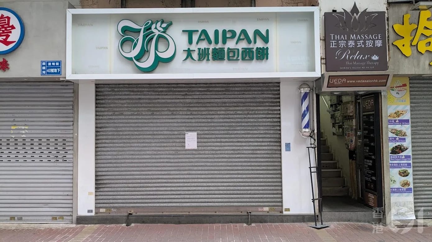 拖欠47员工薪金 香港大班面包西饼遭罚