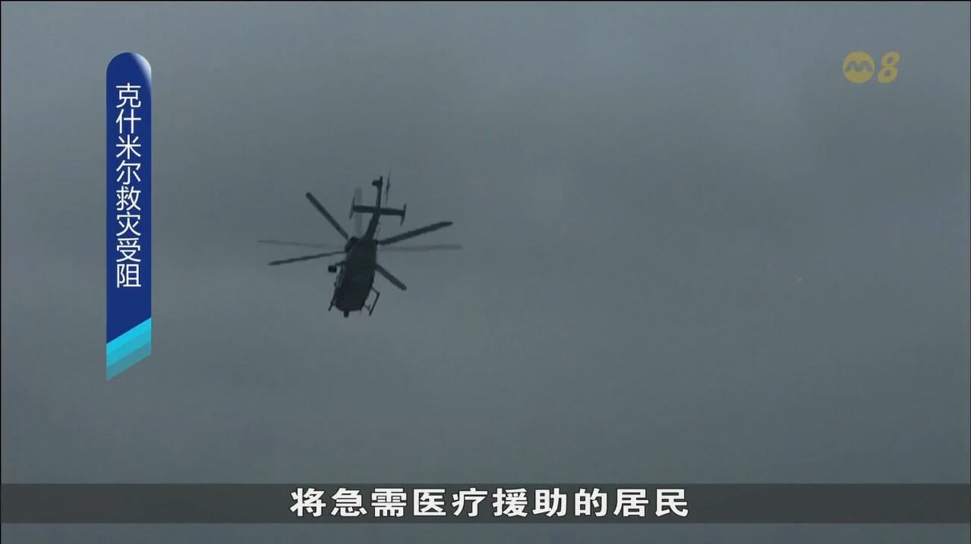 克什米尔洪灾搜救行动 因连日大雨受阻一度暂停