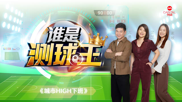 加拿大、美国能否旗开得胜？CAPITAL 958 DJ世界杯预测出炉
