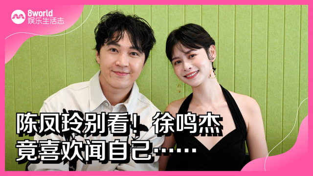 陈凤玲别看！徐鸣杰竟喜欢闻自己……