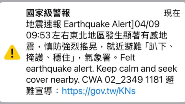 台湾东北地区发生有感地震
