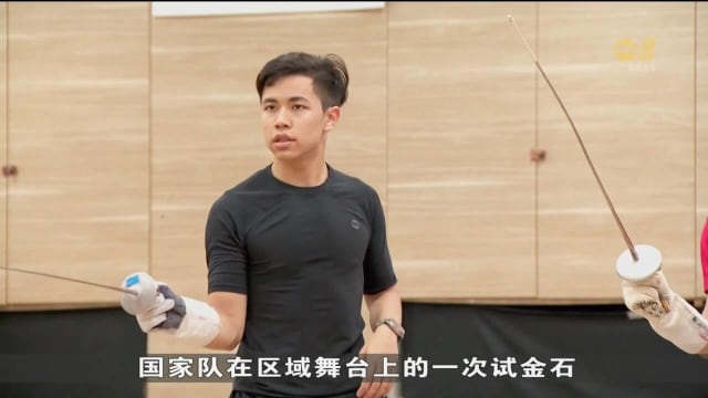 击剑队放眼杭州亚运会创历史 中日选手将是强劲对手