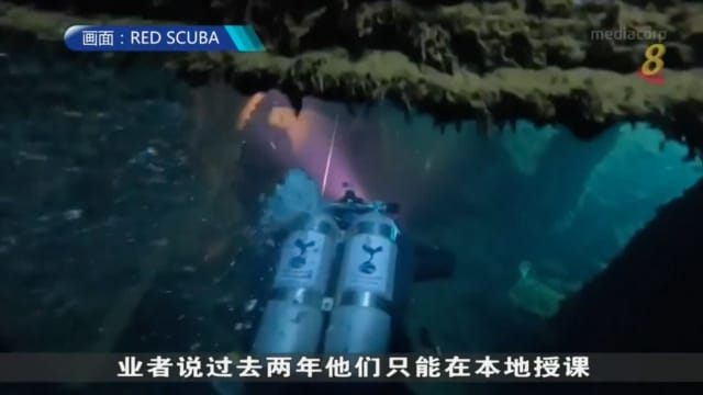 本地潜水学院复办国外潜水课程 但费用大增