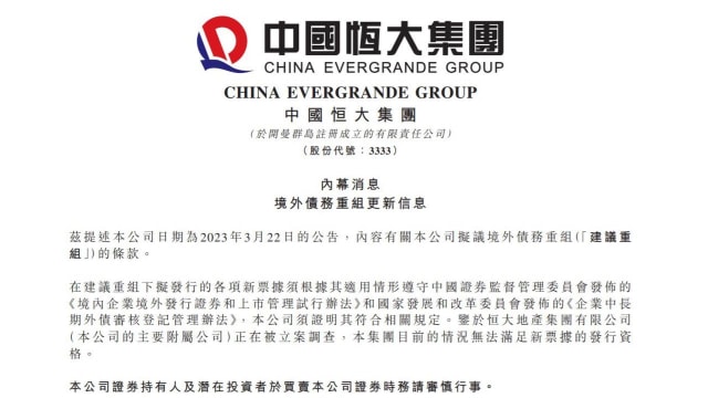 中国恒大集团境外债务重组计划受阻