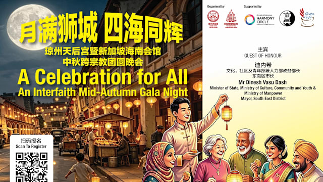 【社团活动预告】新加坡海南会馆 跨宗教中秋庆祝活动 