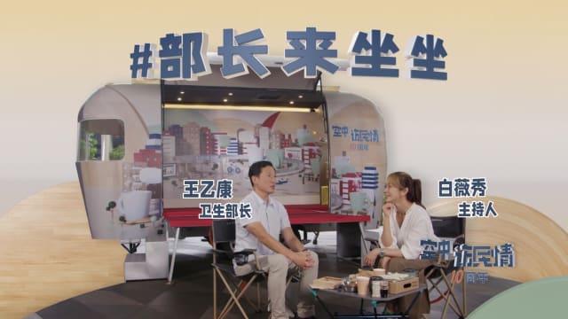 空中访民情2024 |  王乙康爱吃甜点：最重要是适可而止！