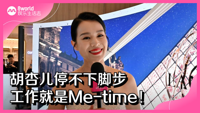 胡杏儿停不下脚步　工作就是Me-time!