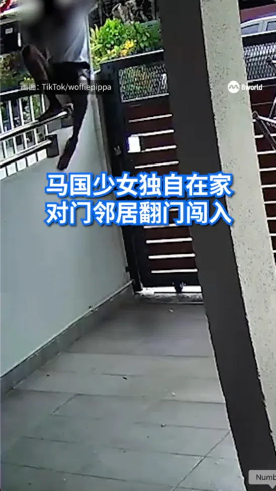 马国少女独自在家 对门邻居翻门闯入