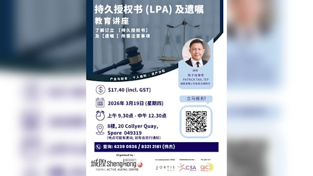 持久授权书 (LPA) 及遗嘱教育讲座