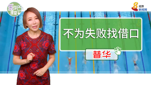 【普华】无缘晋级东京奥运　约瑟林不为失败找借口