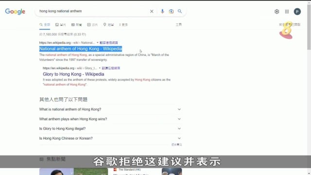 谷歌拒更改香港国歌搜寻结果 港府：谷歌带有双重标准