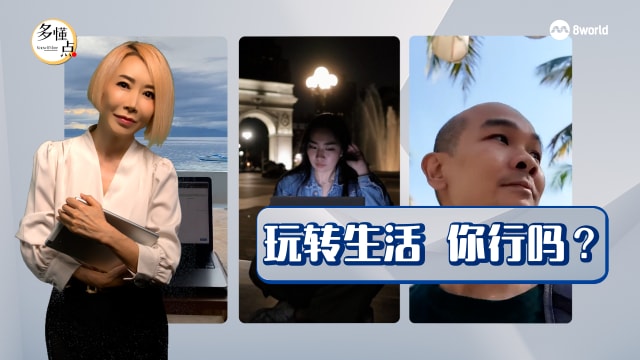 【多懂一点】移居清迈每周飞回本地打工 这是“人生赢家”？