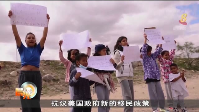 委内瑞拉移民美墨边境示威 抗议美国新移民政策
